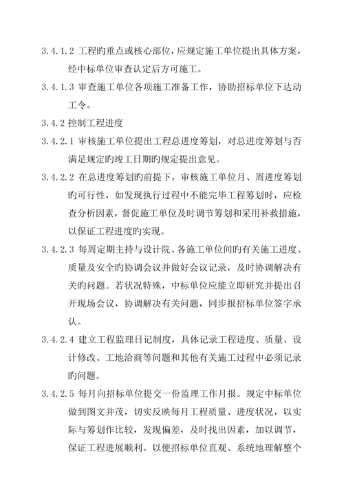 房地产综合施工监理招优秀标书.docx