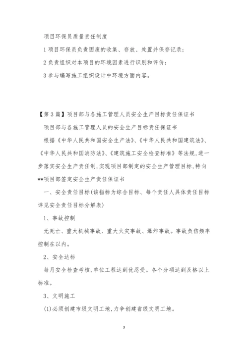 项目部人员制度9篇.docx