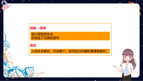 【暑假提升】部编版小学语文四升五暑假阅读提升之托物言志与借物喻人课件