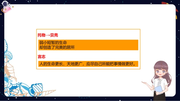 【暑假提升】部编版小学语文四升五暑假阅读提升之托物言志与借物喻人课件
