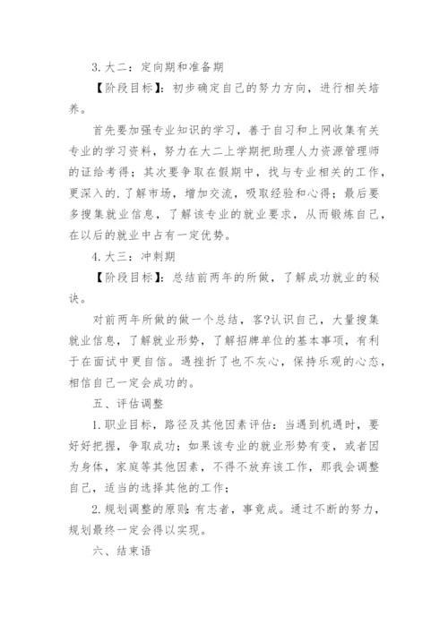 人力资源管理规划书.docx