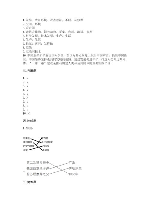 最新部编版六年级下册道德与法治期末测试卷附参考答案【a卷】.docx