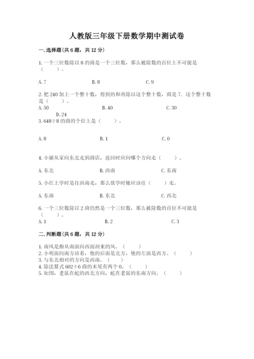 人教版三年级下册数学期中测试卷及答案（精品）.docx