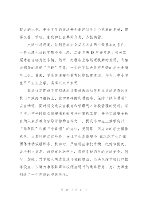 中小学生交通安全学习心得10篇.docx