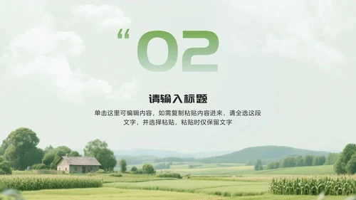绿色简约实景我的家乡乡村旅游相册介绍PPT模板