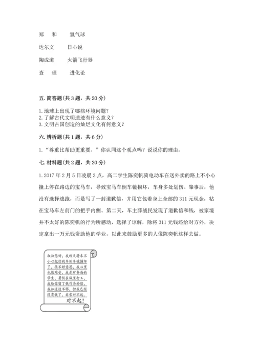 部编版六年级下册道德与法治期末测试卷（培优b卷）.docx