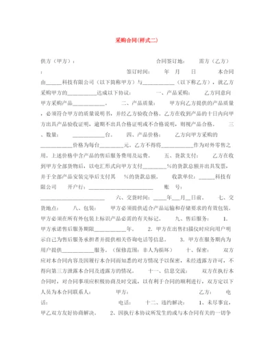2023年采购合同样式二).docx