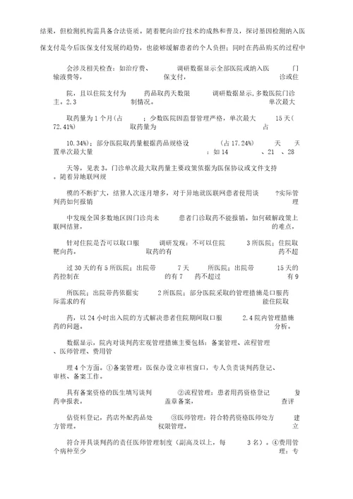 靶向药医保支付细化管理研究