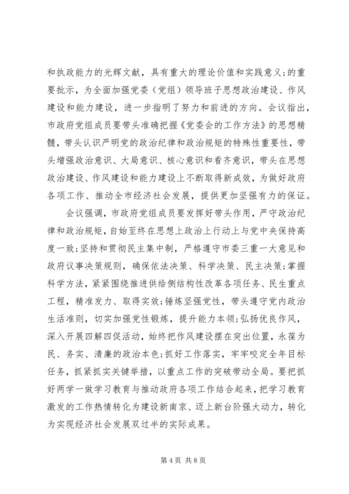 增强四个意识的心得体会 (2).docx