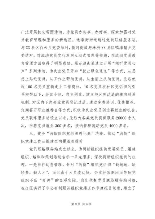 探索党员管理新途径思考.docx