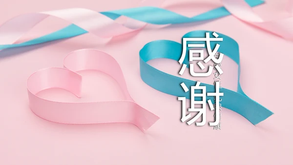 粉红唯美关爱女性健康女性乳腺健康PPT模板