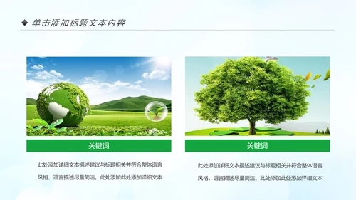 美丽中国绿色城市低碳环保节能PPT模板