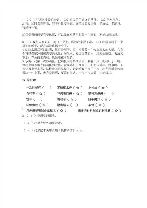 部编版二年级下册道德与法治期末考试试卷带答案研优卷