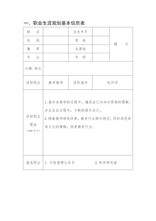 13页4000字教学数学专业职业生涯规划.docx