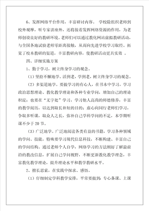 小学数学工作坊研修计划