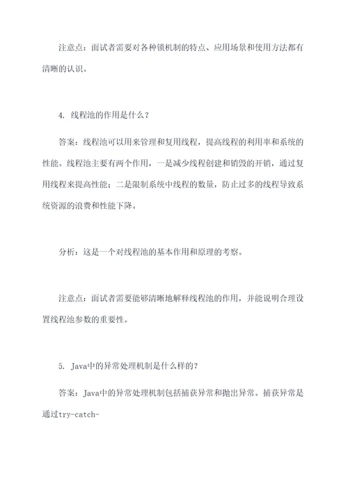 联新移动医疗java面试题