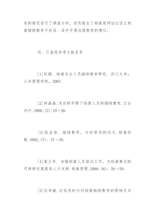 图书馆学专业毕业论文开题报告.docx