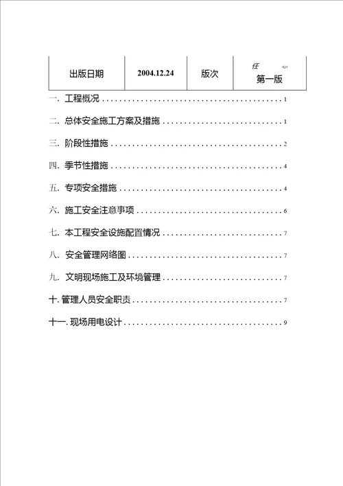 200米砼烟囱安全方案