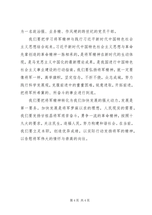 学习甘祖昌将军精神心得体会 (2).docx