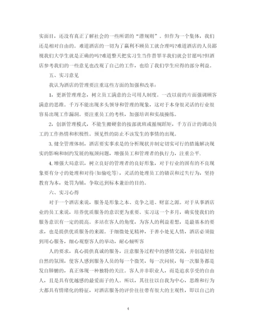 精编之服务员实习总结范文4篇.docx