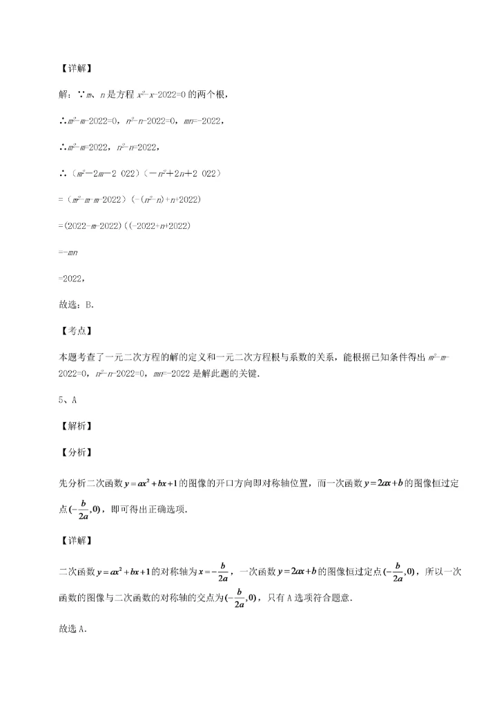2022年人教版九年级数学上册期中考模拟试题 卷（Ⅲ）（含答案解析）.docx