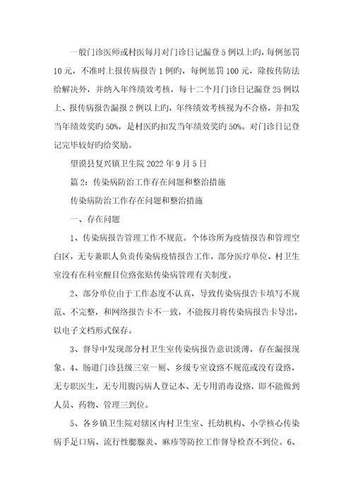2022年传染病汇报整改方法