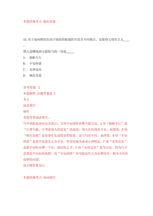 山东滨州高新技术产业开发区招考聘用工作人员模拟试卷附答案解析9