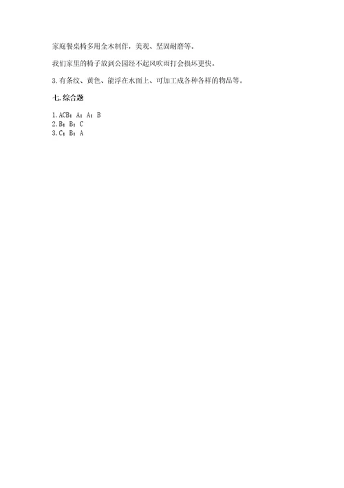 教科版科学二年级上册《期末测试卷》附答案基础题