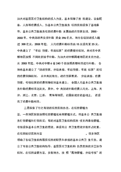 卫生部部长陈竺在国家基本公共卫生服务项目推进会上的讲话