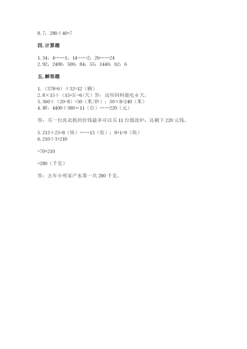 北京版四年级上册数学第六单元 除法 测试卷附参考答案【b卷】.docx