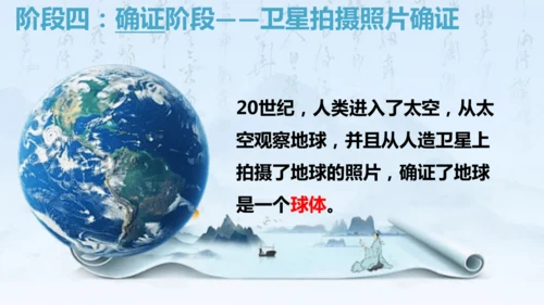 1.2 地球与地球仪（课件18张）-人教版七年级地理上册