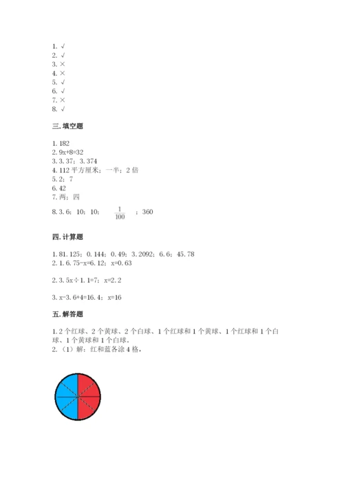 2022人教版数学五年级上册期末测试卷含答案（研优卷）.docx