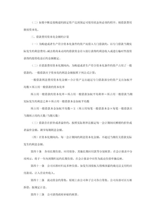 石化集团公司财务管理新版制度汇编.docx