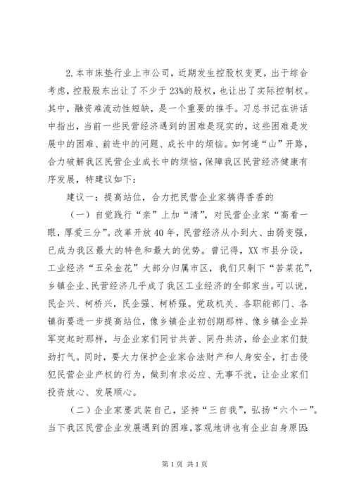 关于民营企业的政协提案七篇.docx