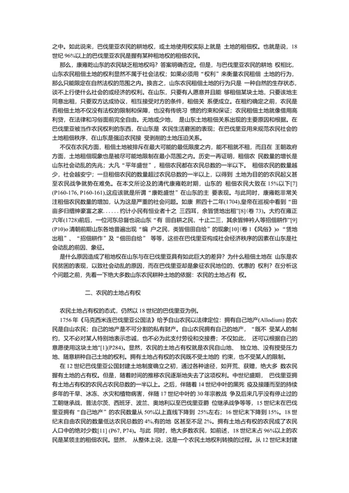 对耕者有其田与耕者有其权的新探讨
