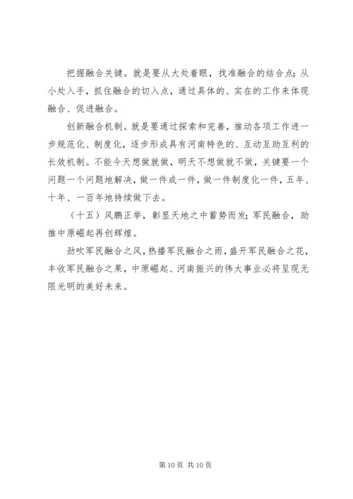 军民融合发言稿_1 (3).docx