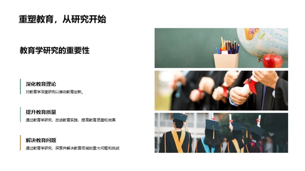 教育学答辩全攻略