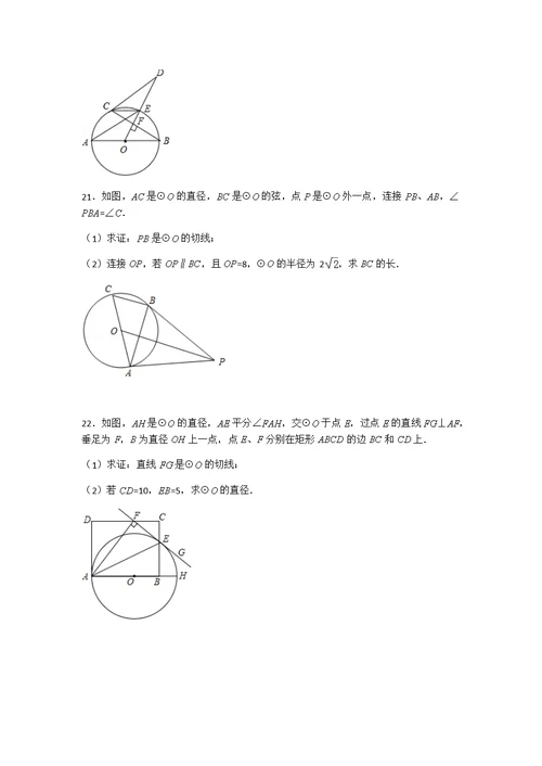 深圳中考数学专题--圆