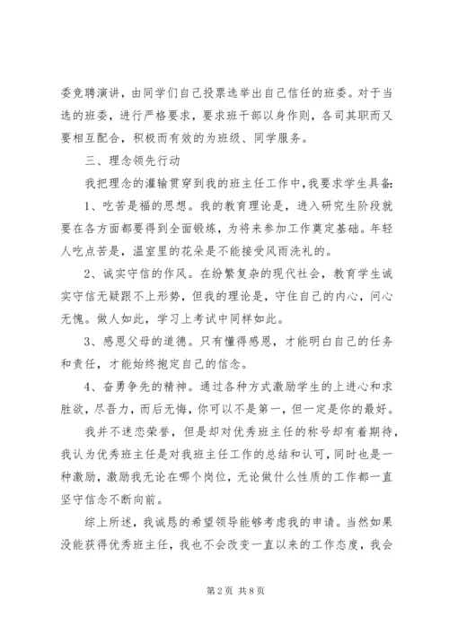 优秀教师申请书 (2).docx