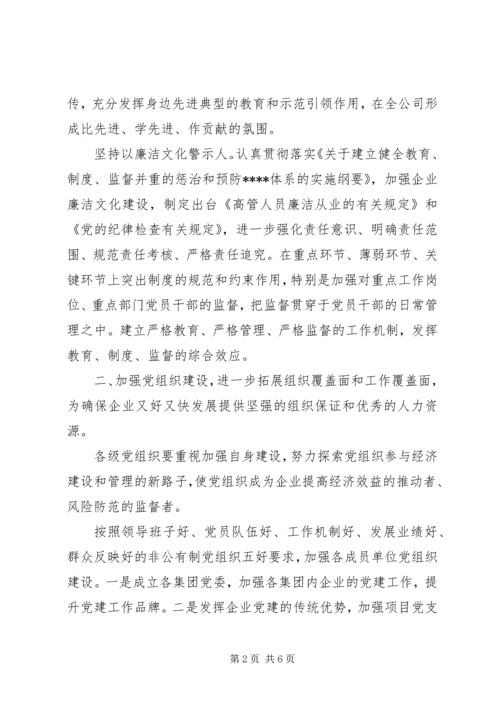 企业党委学习工作计划报告.docx