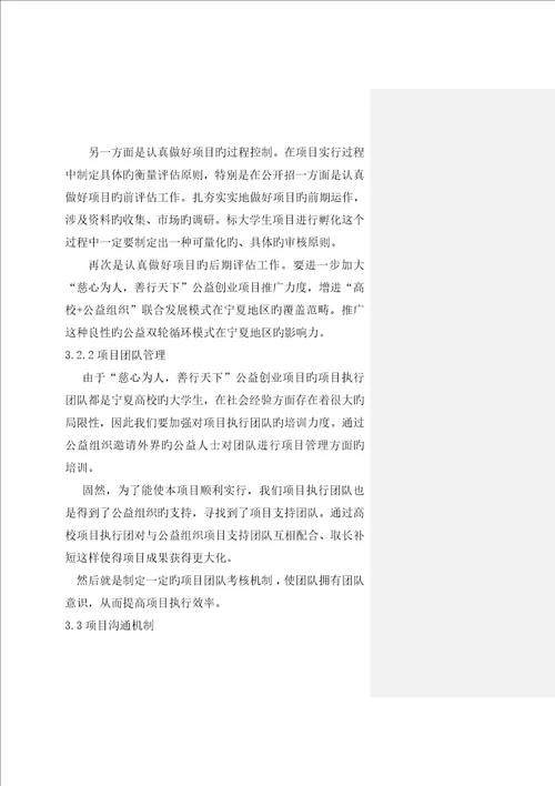 慈心为人善行天下公益创业专项项目综合计划书