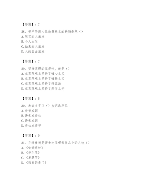 2024年国家电网招聘之文学哲学类题库及参考答案（夺分金卷）.docx