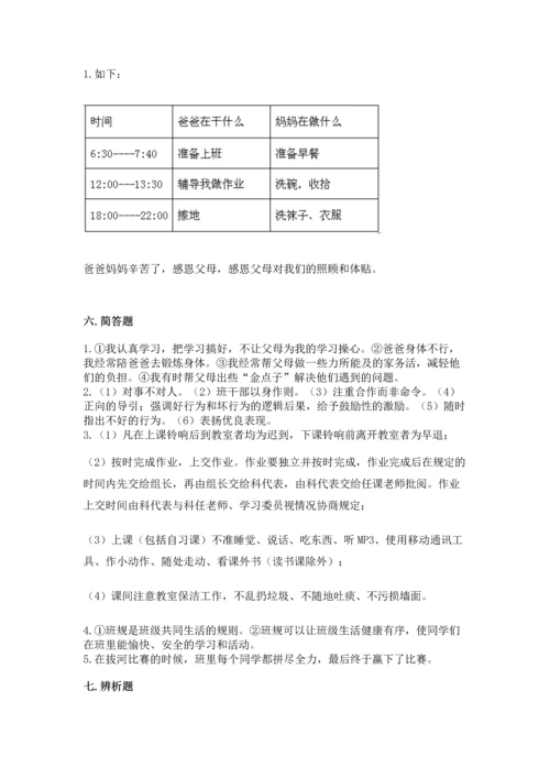 部编版四年级上册道德与法治期中测试卷及答案（考点梳理）.docx