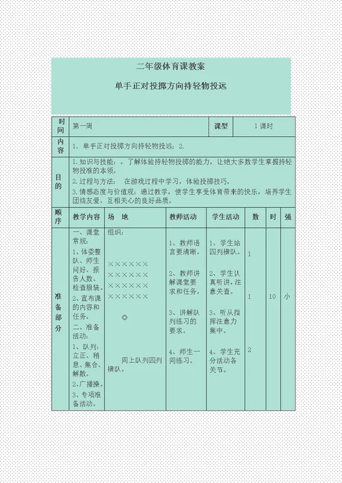 二年级体育课教案[22]