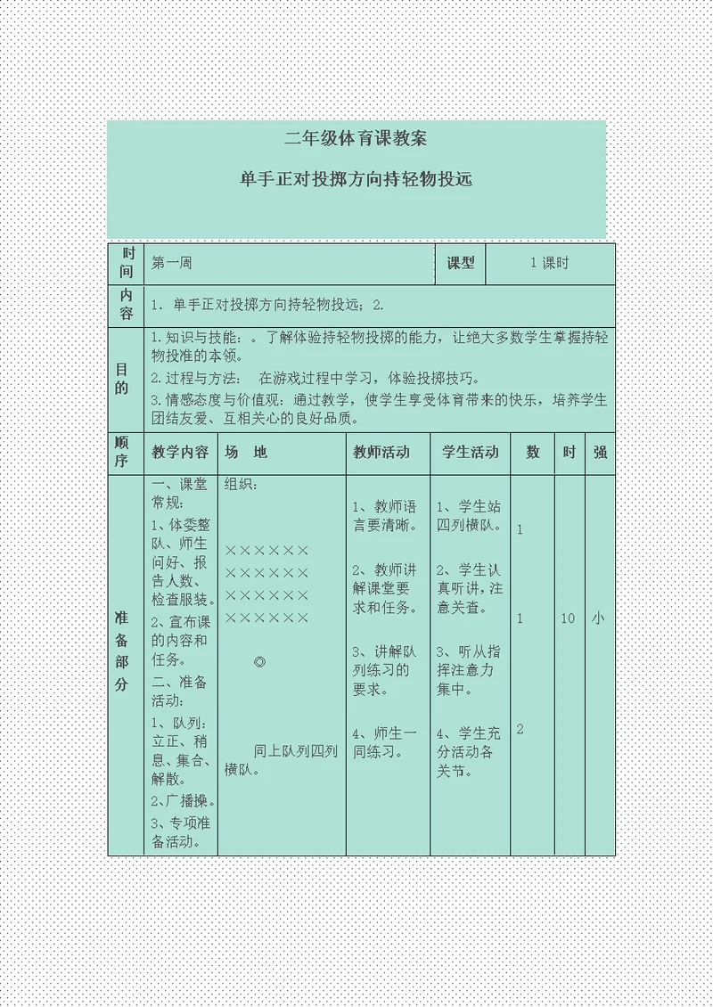 二年级体育课教案[22]