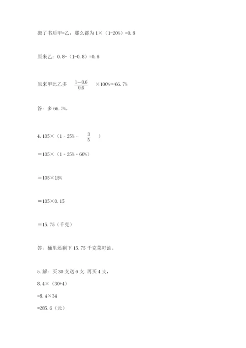 小升初数学综合练习试题（完整版）.docx