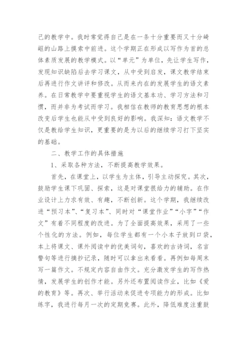 部编版小学四年级下册语文教学工作总结.docx