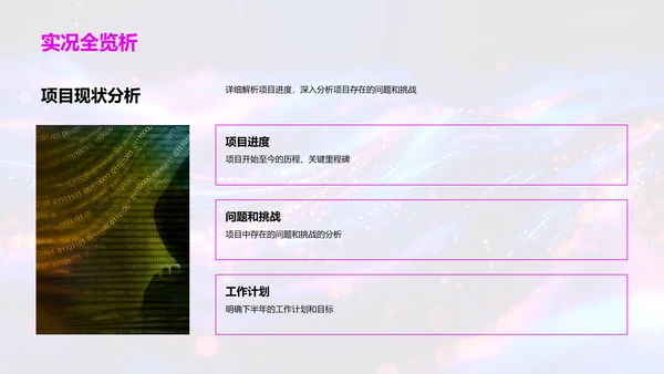 IT项目半年度总结报告PPT模板