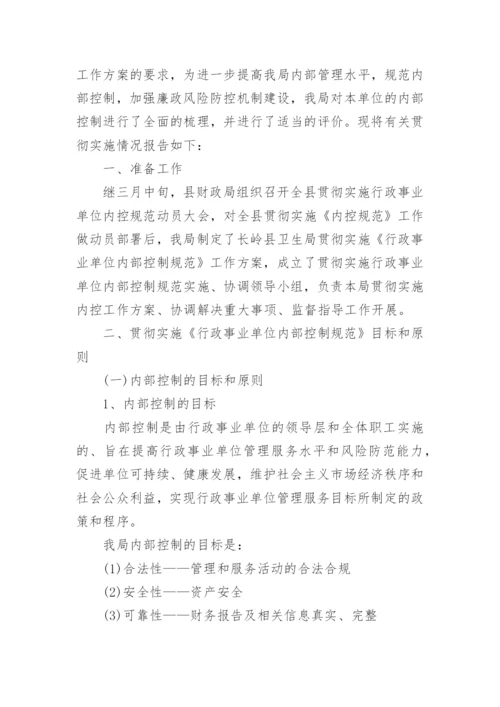 行政事业单位内部控制报告.docx