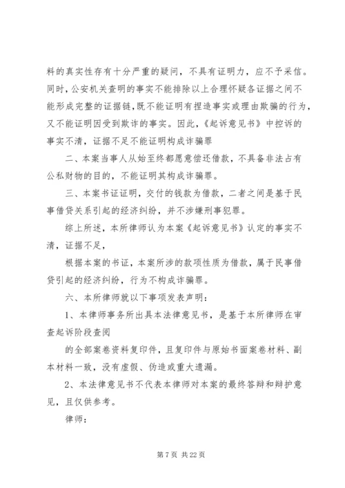 关于公司章程的法律意见书.docx